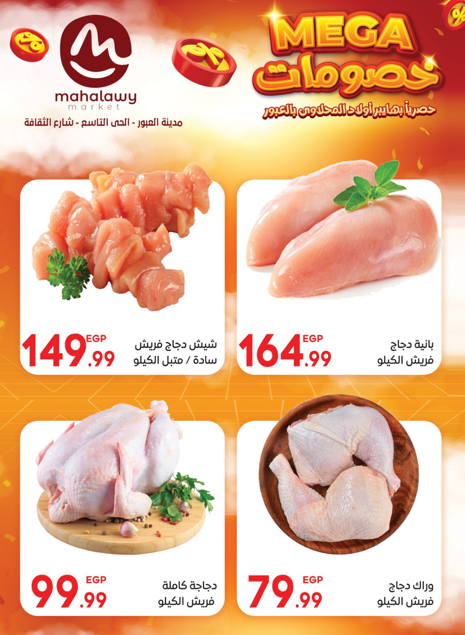 el-mahallawy-sons offers from 5jul to 10jun 2025 عروض اولاد المحلاوى من 5 يوليو حتى 10 يونيو 2025 صفحة رقم 1